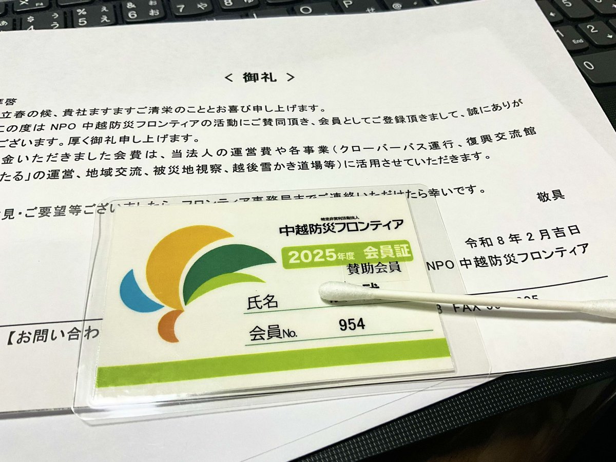 山古志、絶賛、応援📣ちう‼️僕も届いた〜！山古志地区内と長岡市街地を連携するクローバーバスの運行や、毎冬の除雪作業が遠隔応援できて年会費が安い！おらたるカフェの割引あり。全国の山古志ファンの皆さん！中越防災フロンティアを応援しよう‼️
#中越防災フロンティア
#山古志デジタル村民