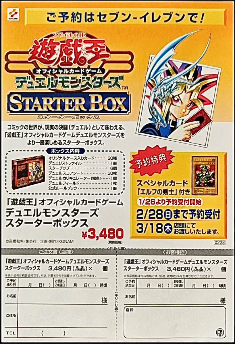 できるなら小学生時代に戻りたい スターターボックスを買って出た 青眼