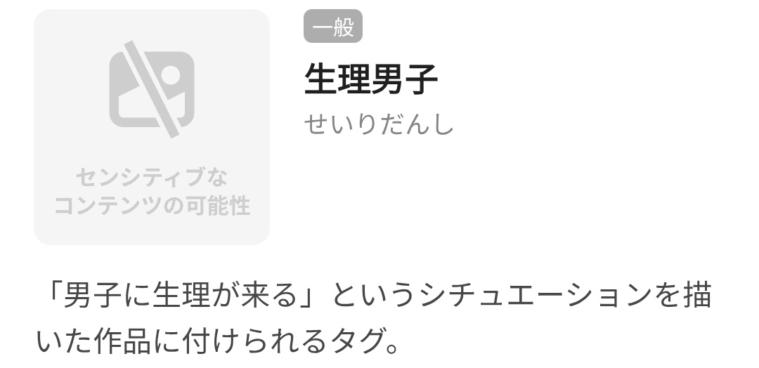 多分pixivで最も気持ち悪いタグだと思う