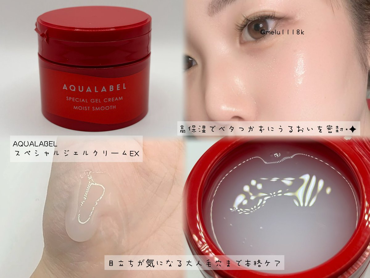 アクアレーベル様よりいただきました໒꒱· AQUALABEL ｽﾍﾟｼｬﾙｼﾞｪﾙｸﾘｰﾑEX