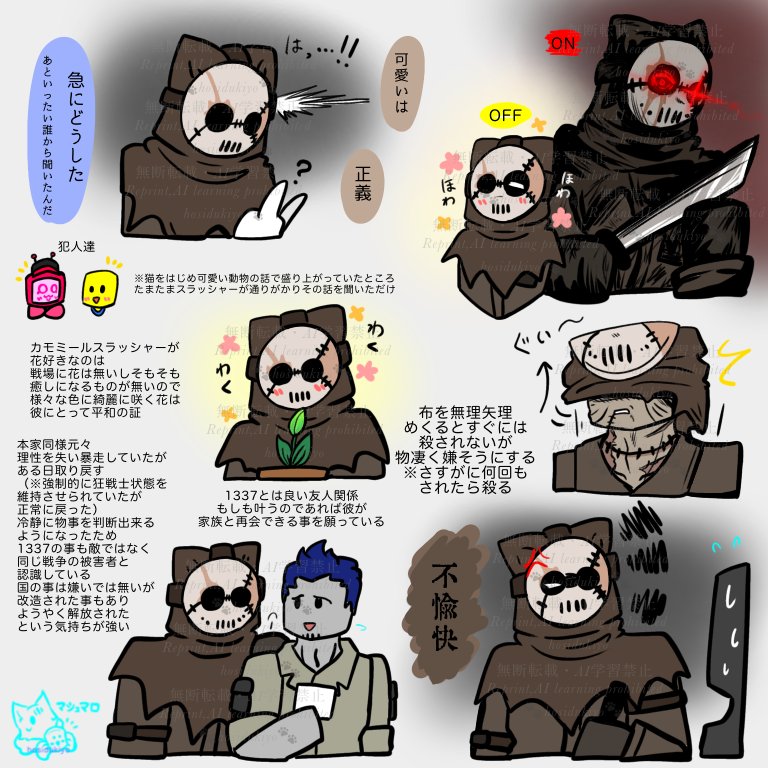 Forsakenカモミール】 〈マシュマロ〉🪚（＋🪖🔰🛹）つめ