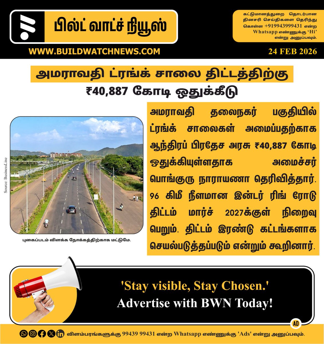 bwntamil's tweet photo. அமராவதி ட்ரங்க் சாலை திட்டத்திற்கு ₹40,887 கோடி ஒதுக்கீடு

#AndhraPradesh #Amaravati #TrunkRoadNetwork #RoadInfrastructure #CapitalDevelopment #StateProjects #ConnectivityBoost #InfrastructurePush https://t.co/YqYHSSAzii
