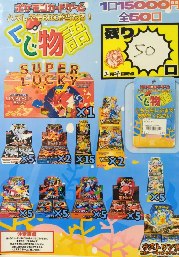 🎉✨ #ポケカ 新作オリパ速報！ ✨🎉 【ポケカくじ物語オリパ】‼️ 全