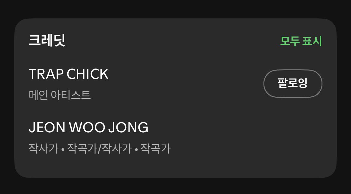 TRAP CHICK / 트랩칙 tweet media