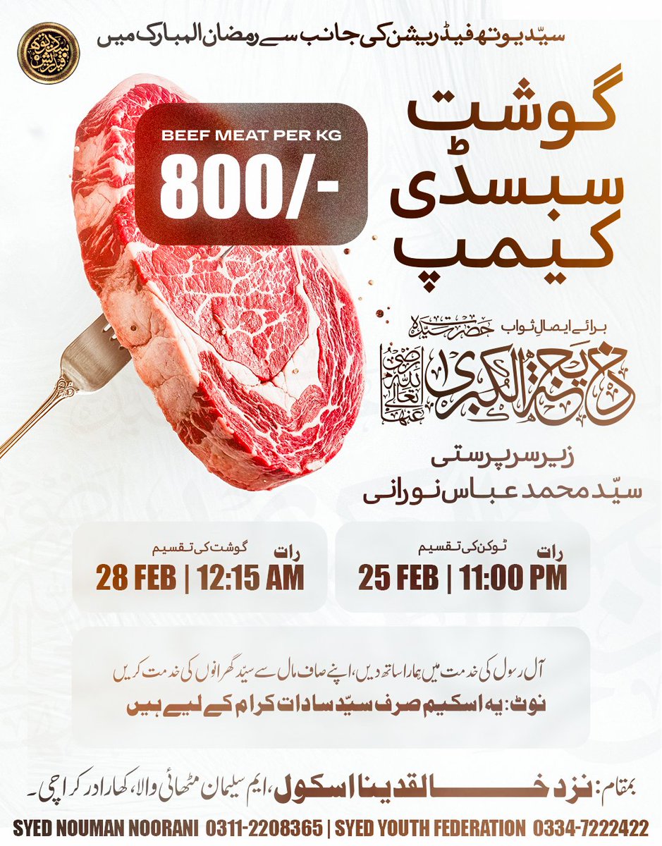SyedFederation's tweet photo. Syed Youth Federation has organising a Meat Subsidy Camp for Syed Sadaat, Aale-e-Rasool Families. Please Join Us In Serving The Syed Families.

#SyedYouthFederation #Meat #Subsidy #SyedFamilies #DiscountAlert #NeedlyPeople #Discount #Gosht #Donation #Help #MeatMarket #Kharadar https://t.co/OEC1Q60Bhb