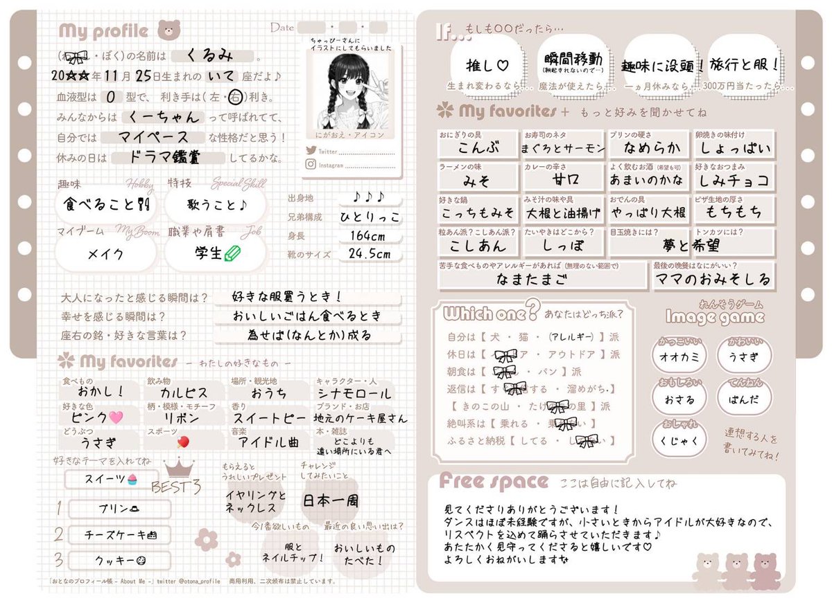 メンバープロフィール帳公開】 新メンバー3人目は…！ くるみです