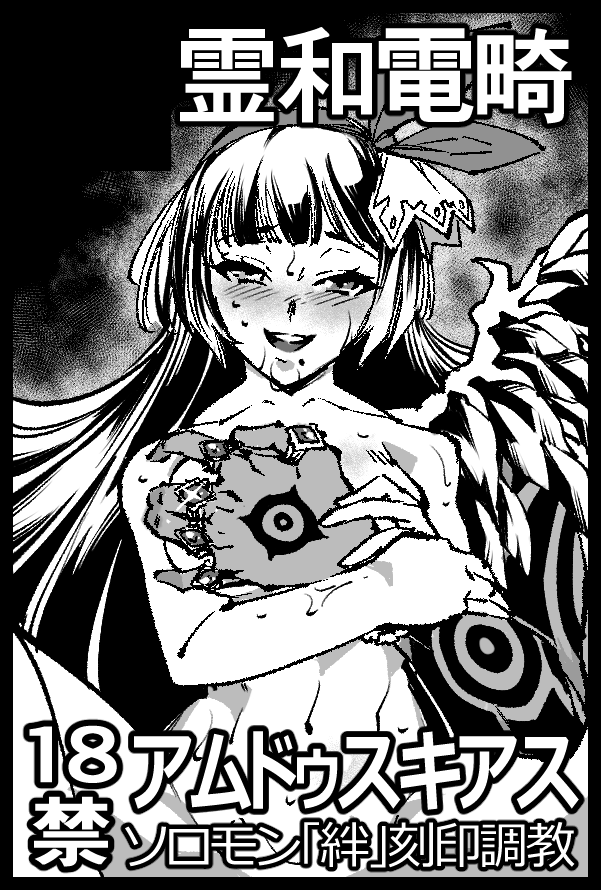 【サークル参加します!!】05月05日(東京)SUPER COMIC CITY 33-day1-内 超Goetic Rings 2026
アムドゥスキアス後宮入り本出して、同一人物アンソロに参加します。今回もイレズミ描きまくるゾ(頭痛)| #イベントGO_赤ブー https://t.co/r9EK30wFKt 