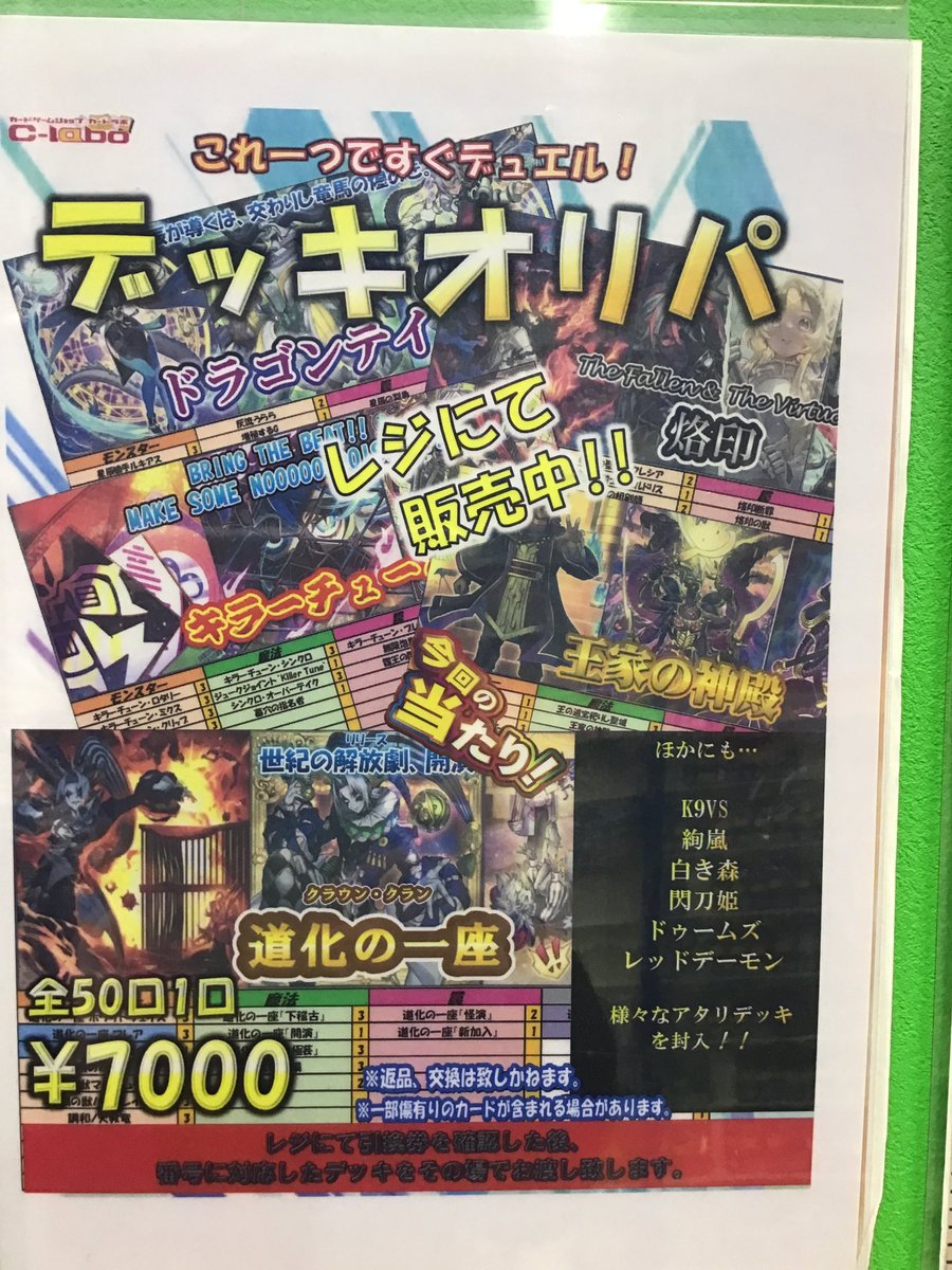 遊戯王OCG 販売情報】 遊戯王OCGデッキオリパ販売中です‼️ 全50口