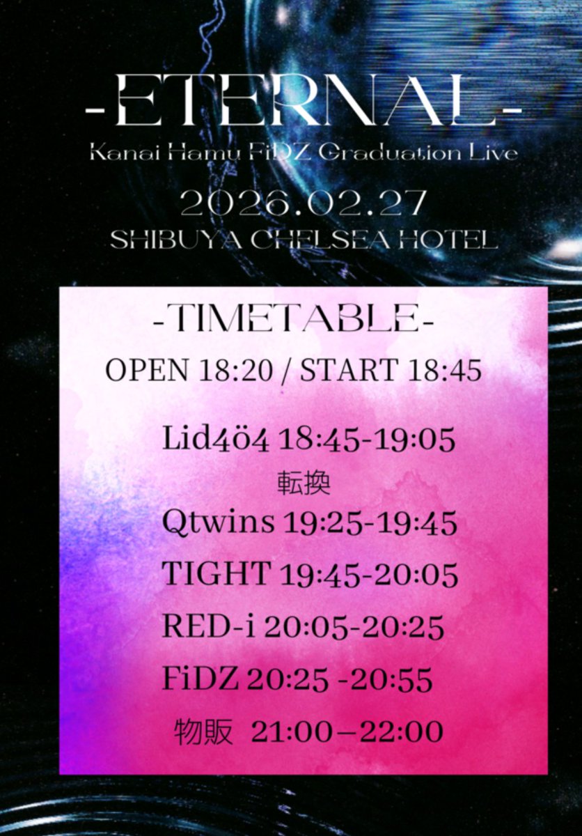 2/27 (金) 渋谷チェルシーホテル OPEN 18:20/START 18:45 予約 2500円