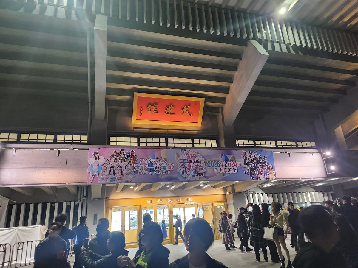 michiru0724's tweet photo. #アイドルフェス天下一武道館
終演後、しばらく放心状態でした・・・すごかった✨め～っちゃ楽しかった!!
ペンライト振りまくりました!!
アイドルちゃん達はもれなく可愛かったし、ゲストに『創生のアクエリオン』主題歌歌手のAKIKO with bless4さん、そして、國府田マリ子さんも!!
最高でした✨(°▽°) https://t.co/696olWwr2T