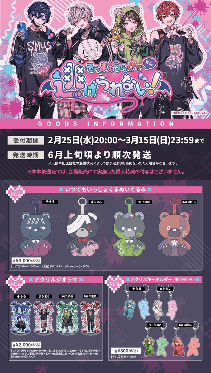 そらまふうらさか そまうさ そらる まふまふ うらたぬき となりの坂田