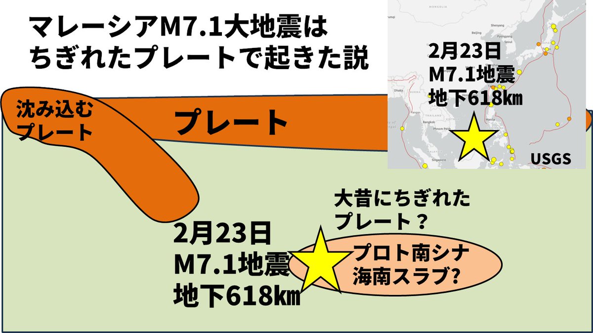 マレーシアM7.1大地震はちぎれた大昔のプレートで 起きた説！ 2月23日