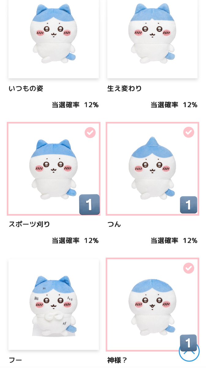 ちいかわ ハチワレだらけくじ 交換 譲渡 譲:D賞すぐしたかったんだッ