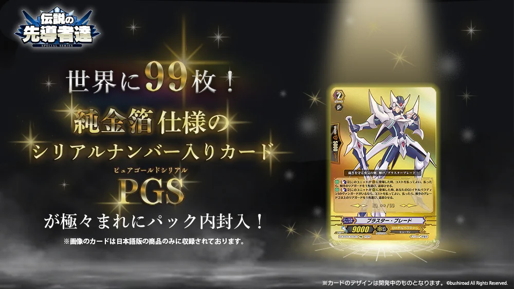 ブラスター・ブレード　PGS 金箔　No.82 三番 on X: 