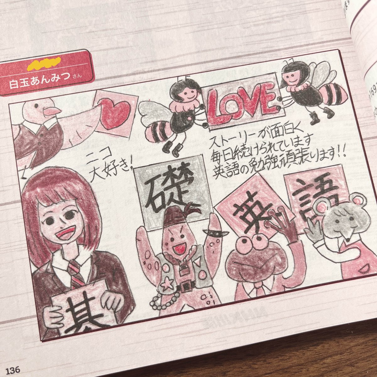 「NHKラジオ 中学生の基礎英語 レベル1」、実はお便りのコーナーに投稿されたイラストの数々に感激していました。素晴らしい。原画はどんなにカラフルなんだろうと気になります。あったかもしれないやり取りを想像した漫画まで!(絶対ソイミートじゃない!)
本当にありがとうございました! 