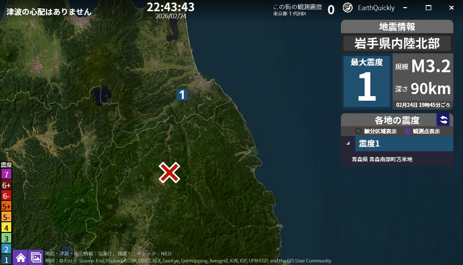 👉離席中の有感地震観測記録！ 2026年02月24日 19時45分頃、最大震度1