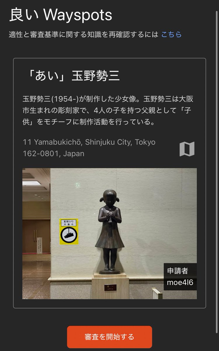 moe4l6's tweet photo. reconの「良いWayspot」に自分の申請が登場して嬉しい💯
#ingress 
#ポータル申請 https://t.co/cu6YwfdA5n