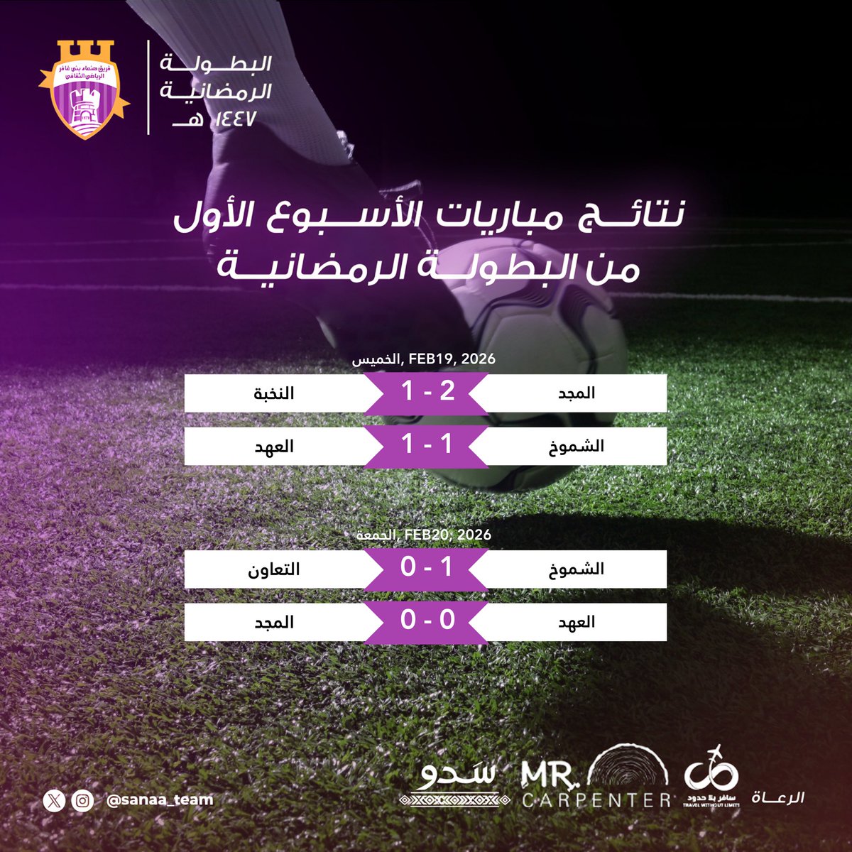 sanaa_team's tweet photo. كل ما يخص البطولة الرمضانية بالفريق 🤍💜
#الخابورة https://t.co/nQJ8WQuJ5A