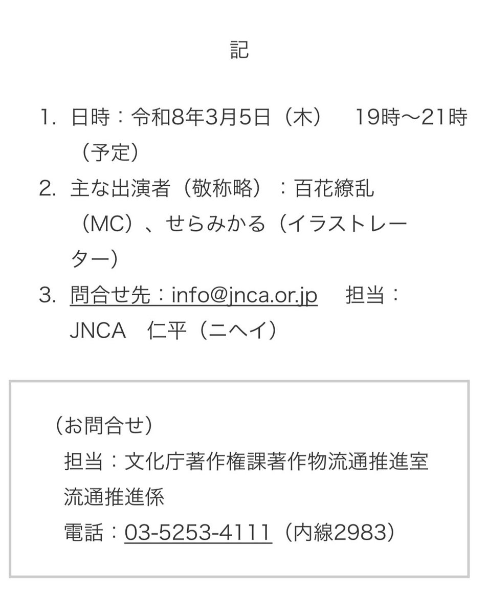 文化庁がニコ生使うのいいな！ ****** 「分野横断権利情報検索システム