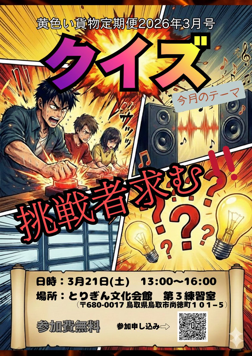 黄色い貨物列車です！🚂💨

今月のワークショップは3/21開催です
3月のテーマは「クイズ」

飛び入り参加も大歓迎です
お気軽にお越しください

申込▶ x.gd/dqAWn
詳細▶ x.gd/SVkje