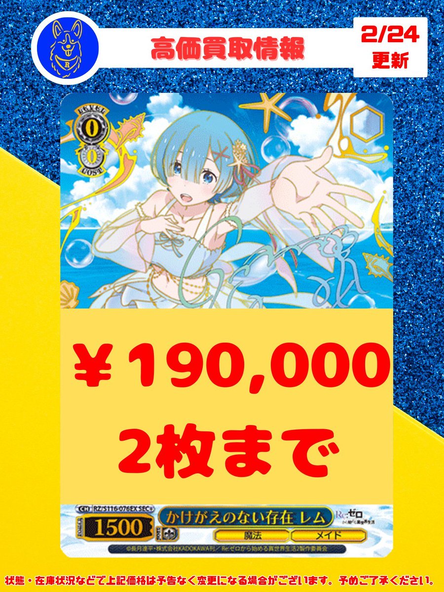 🐕ヴァイスシュヴァルツ 買取情報🐕 「Re:ゼロから始める異世界生活