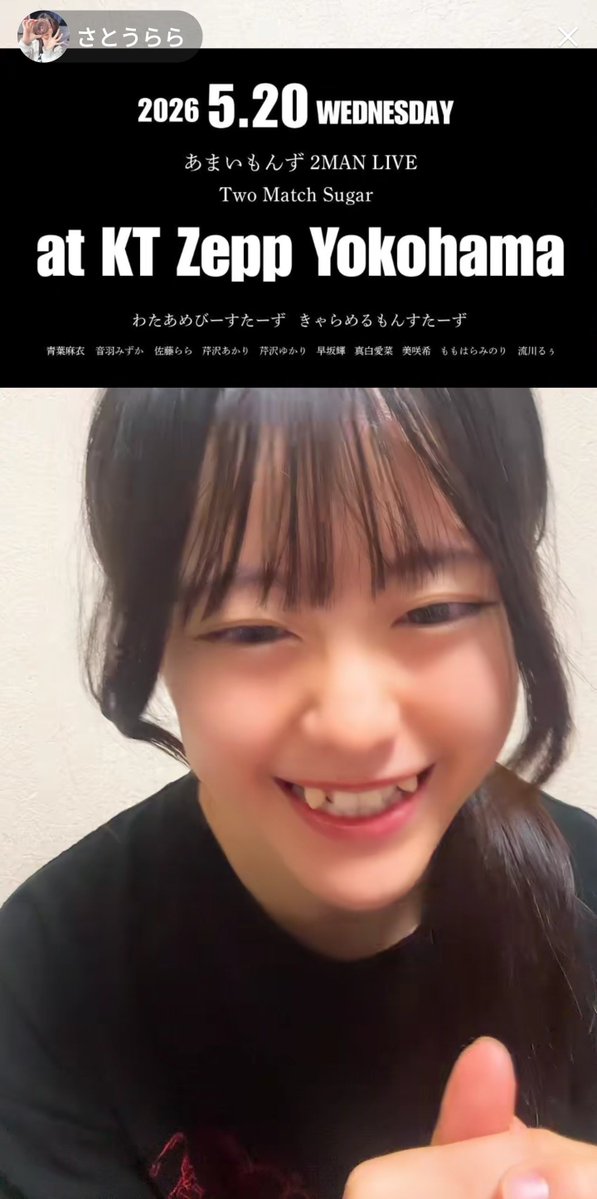 佐藤らら🐱 @satou_rara 5.20KT Zepp Yokohamaツーマンライブと、2.27
