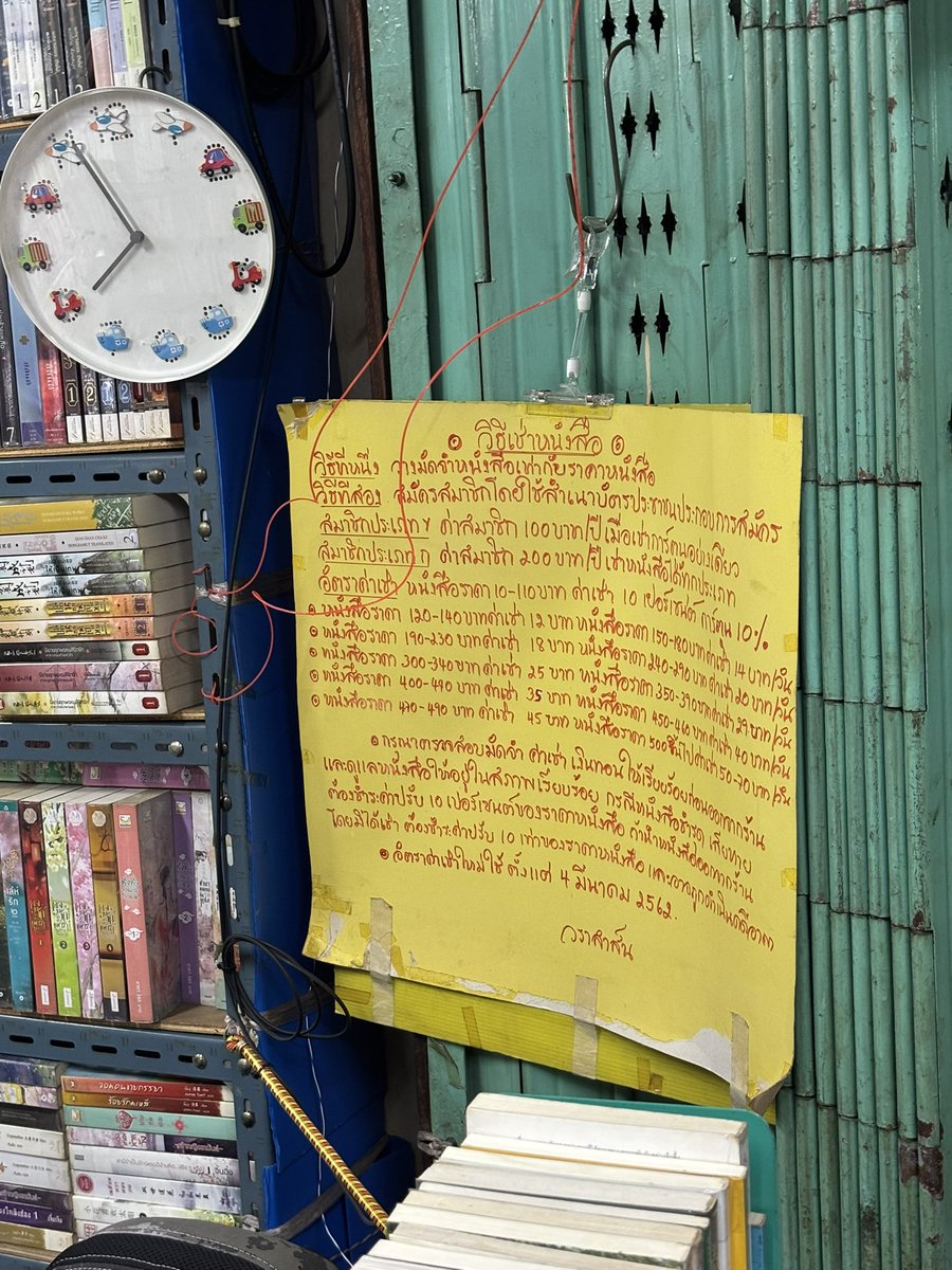 ร้านเช่าหนังสือยังมีอยู่จริงๆนะครับ
เห็นหลายคน DM มาถาม 

เป็นร้านหนังสือที่เห็นแล้วอยากทำ Book Club &amp; Book Community 📕 

ที่ทำให้ทุกคนเข้าถึงการอ่านได้ง่ายๆ
แลกเปลี่ยนได้ง่ายๆ
เพราะคิดว่าโลกที่กว้างและสังคมที่เปิดรับเริ่มต้นจากการอ่าน

ร้านอยู่ตรงซอยเพชรบุรี 5 ที่ทะลุซอย 7 ได้
