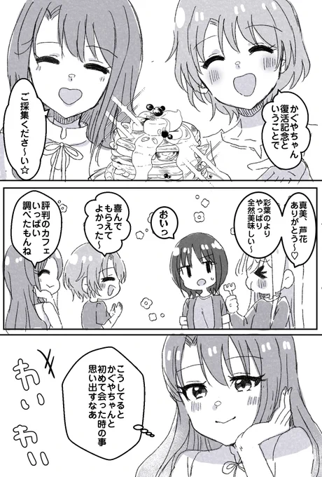 この恋は忘れない ※いろかぐ←芦花
#超かぐや姫 