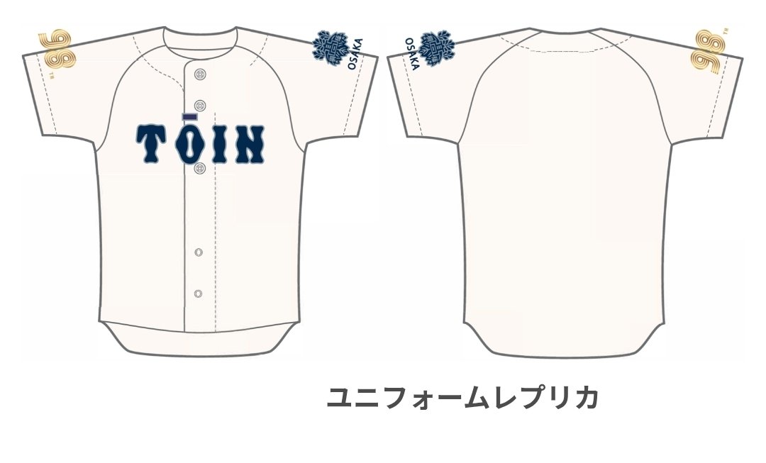 大阪桐蔭のユニフォームもらえるのは嬉しいけどどうしよう… 西谷監督