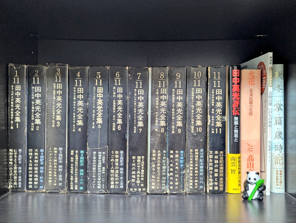 全集を数えてみた📝 『カフカ全集』全12巻 『田中英光全集』全11巻