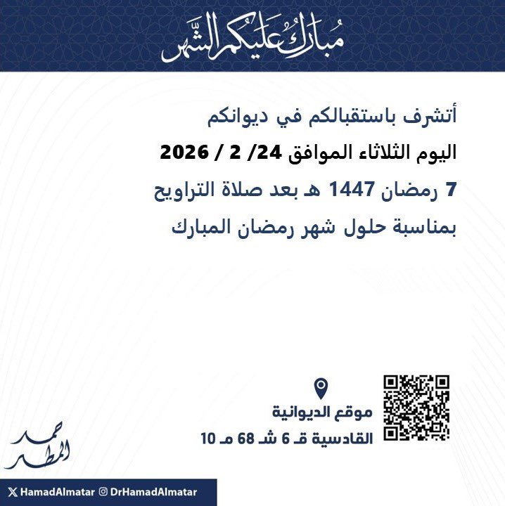 أ.د. حمد محمد المطر tweet media