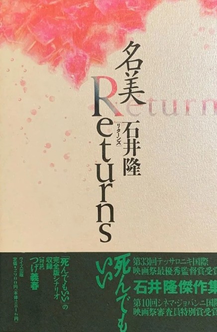 新文芸坐で特集「石井隆Returns+3 刹那と暴力、冷たく耽美な夜」が開催