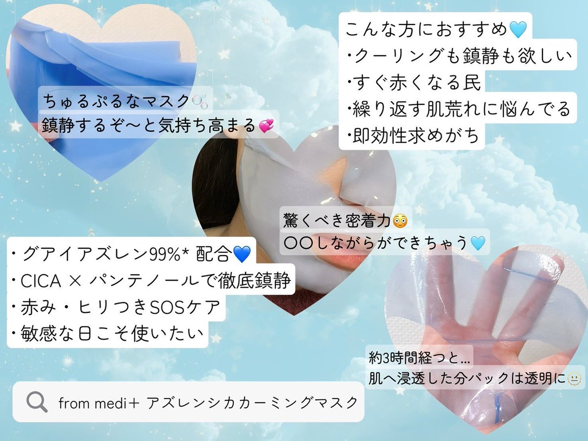 maffin_gram's tweet photo. わたしちょっとでも食生活乱れると秒でニキビできる民なんだけど、肌荒れ・ほてり・赤みが出た日はこの“鎮静特化マスク”が救世主🩵
グアイアズレン×CICA×パンテノールで
ひんやりしながらしっかり鎮静してくれる❕❕このひんやりも気持ちよくて病みつきなのよね🙂↕️🧊
#PR #frommedi #フロムメディ https://t.co/IUShq3Mk80