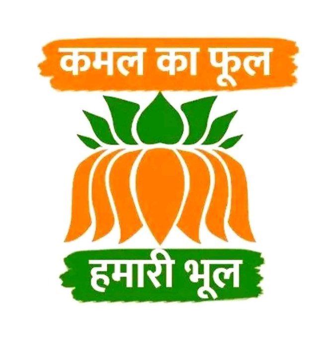 Generally made this ⬇️ as my WA DP…
Absolutely shocked to get an overwhelming response to it 😂

Kamal ka phool , hamari bhool