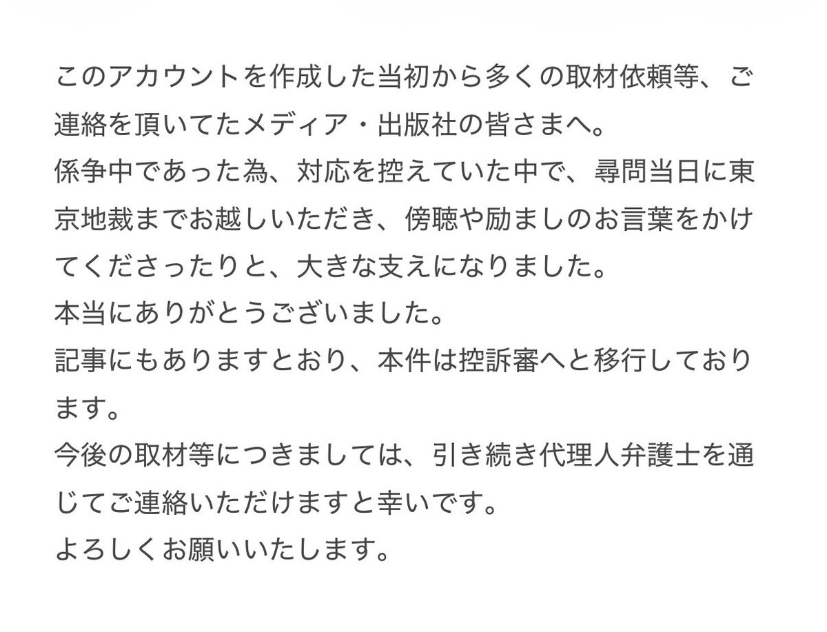 yy112919's tweet photo. このアカウントを作成した当初から、多くの取材依頼等、ご連絡を頂いてたメディア・出版社の皆さまへ。 https://t.co/UlmLbKnRye