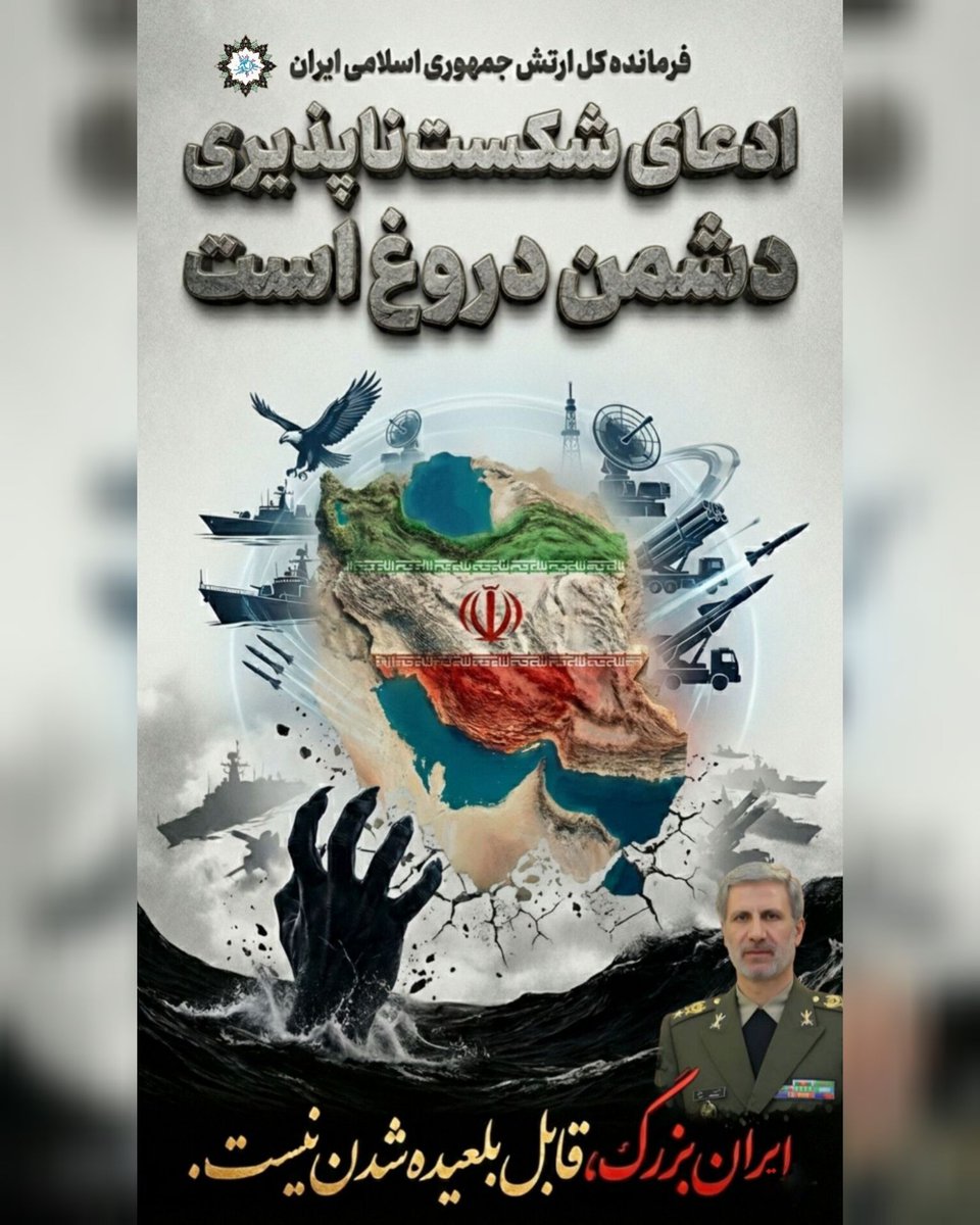 ♦️فرمانده ارتش: ادعای شکست ناپذیری دشمن دروغ است

سرلشکر حاتمی در مراسم دانش آموختگی دانشجویان دافوس:
🔺دشمن تلاش می‌کند به تدریج ایران را ضعیف‌تر و مردم را خسته و فرسوده کند. در شرایط امروز مسئولیت ارتش بدون تردید یک مسئولیت تعیین کننده است.

🔺دشمنان ادعای شکست ناپذیری دارند