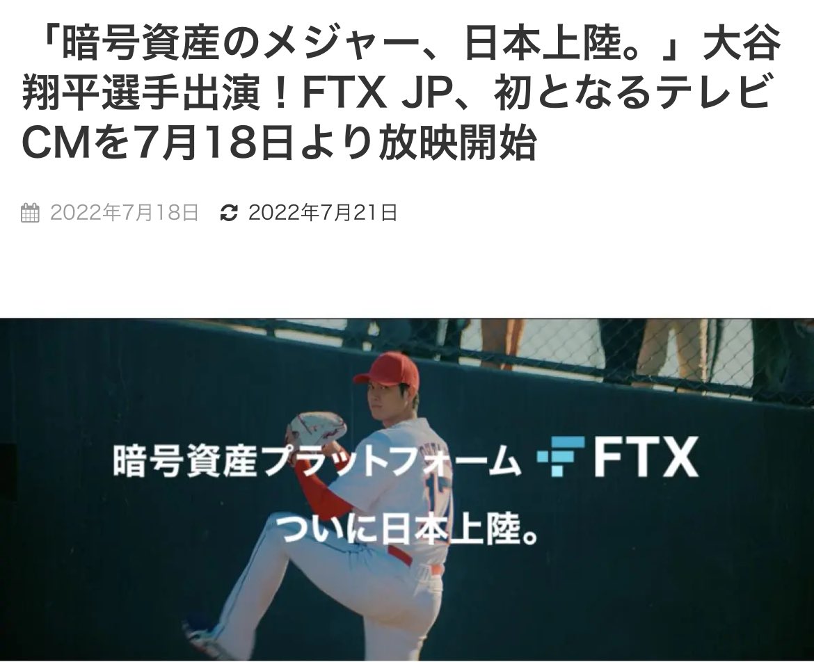 NIGIYAKASAN1111's tweet image. これはどうだろ？

#FTX
#サム・バンクマン・フリード
#大谷翔平