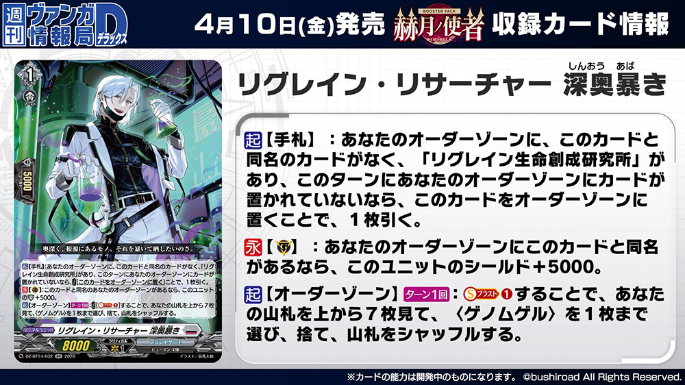 週ヴァン】 🫧🐉ブースターパック『赫月ノ使者』🐉🫧 収録される