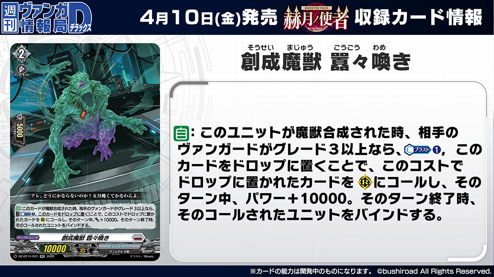 週ヴァン】 🫧🐉ブースターパック『赫月ノ使者』🐉🫧 収録される