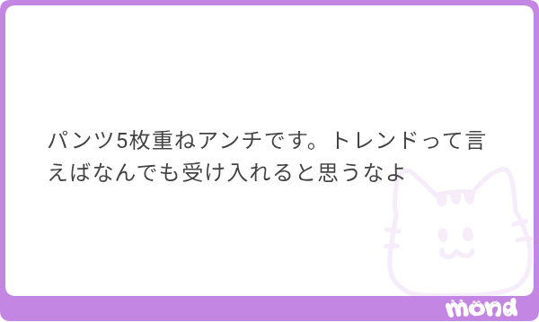 わかる😭見せパンも嫌い😭いや見せパンは大好きなんだけど嫌い😭でも見せパン大好き😭重ねるのはやめて😐