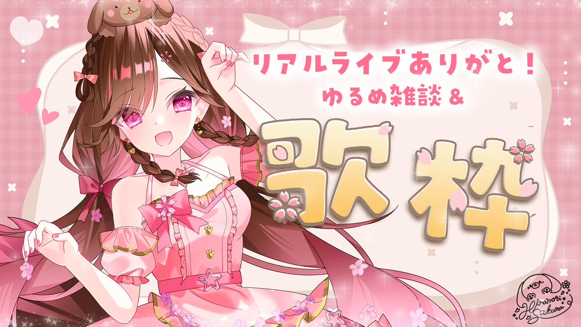 ̗̀ 📢💭いまから🌸 おつかれさまー！少しやるよ♪ 【歌枠/雑談】誕生日
