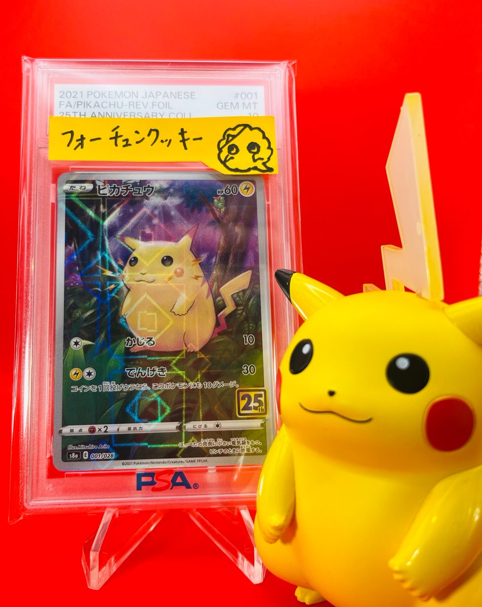 fc__official's tweet photo. 🎊🎉【ポケモン30周年 記念企画】🎉🎊

抽選で1名様に
✨PSA10 ピカチュウ 25th ミラー✨ プレゼント！

・応募方法
🎁この投稿をRP・いいね
🎁@fc__official をフォロー

・当選確率UP方法🆙

ポケモン30周年

👆リプライ投稿 https://t.co/76bkKlpJyE