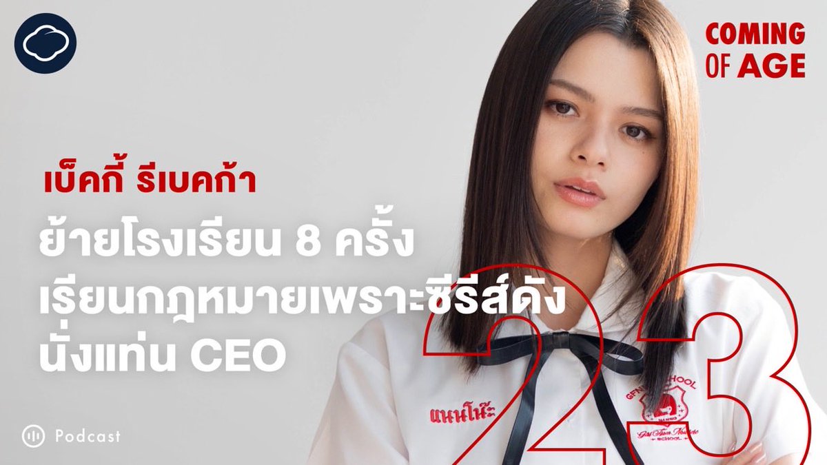 FreenBeckyUS's tweet image. Coming of Age | Ep. 291 with Becky Rebecca 

Watch here (English subs ✅)
🔗youtu.be/DkaI31kjle0?si…
And on their Spotify 

#beckysangels 
#TheCloudxBecky
#ComingofAge #TheCloudPodcast #GirlFromNowhereTheReset #เด็กใหม่
#เด็กใหม่TheReset #แนนโน๊ะ #NANNO