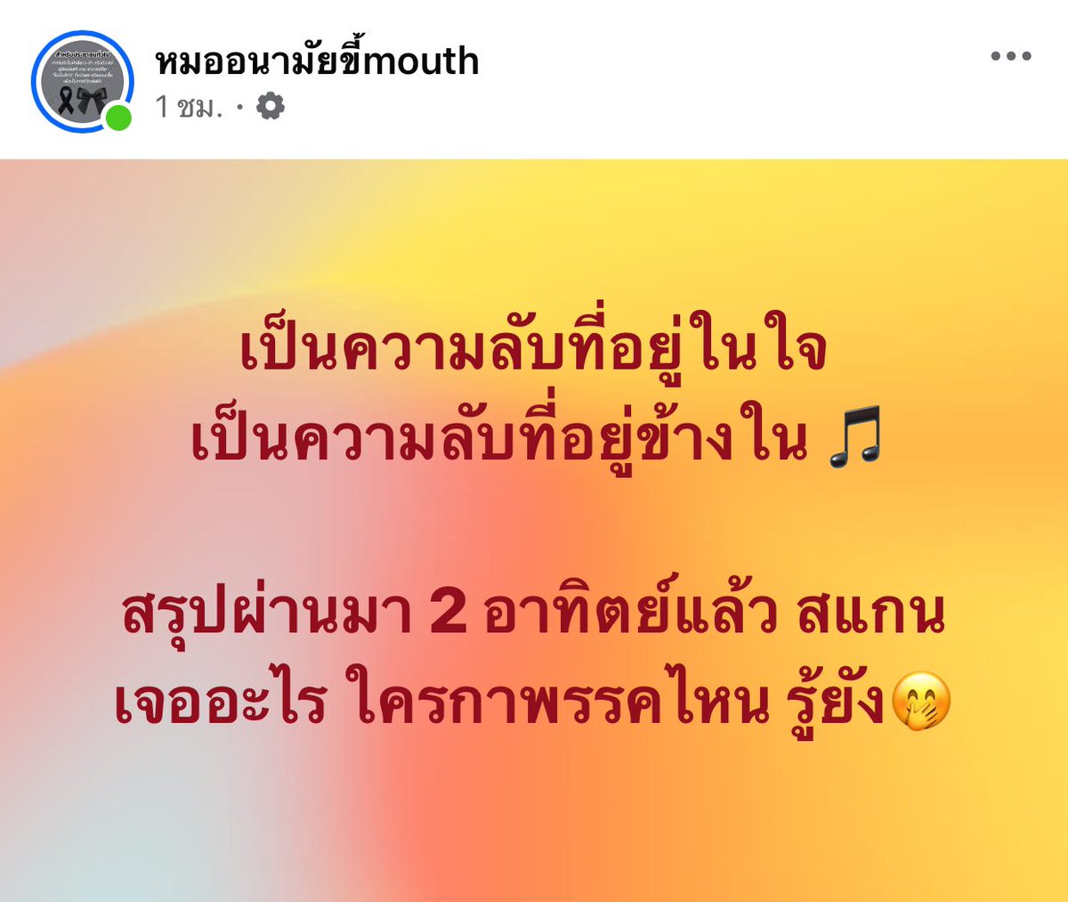 ว่าไงจ๊ะหาได้ยังจ๊ะ อิอิ