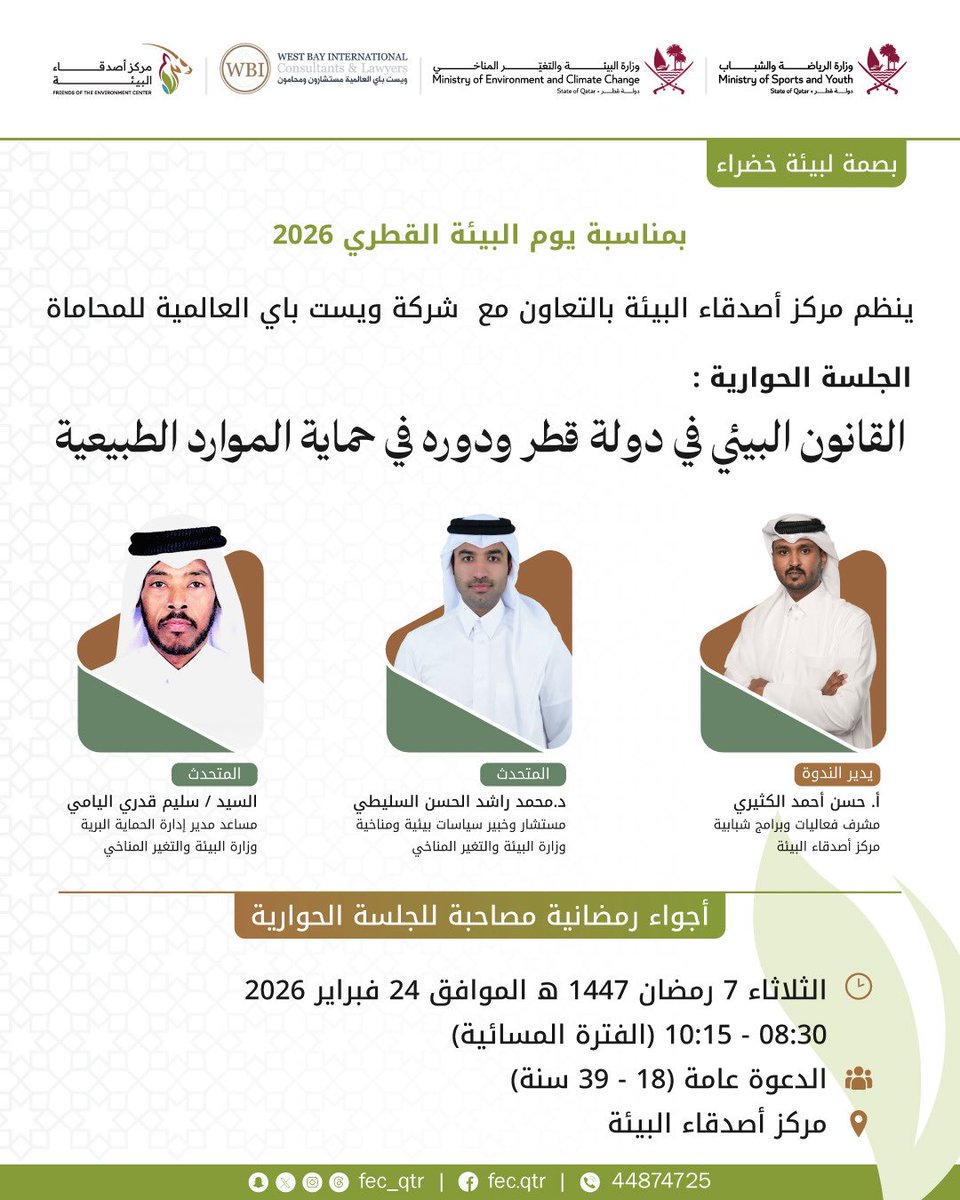 مركز أصدقاء البيئة - قطر FEC tweet media