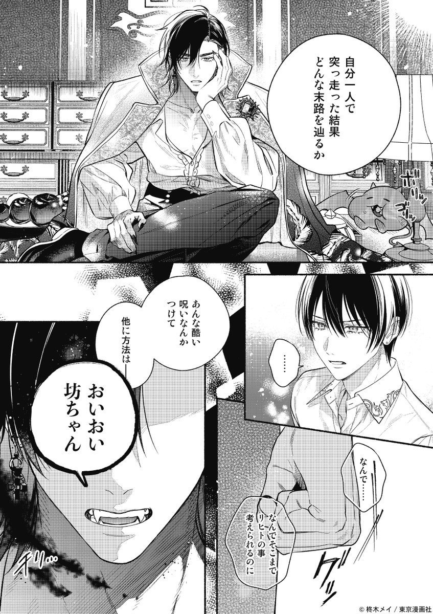 【⚔️𝑪𝒂𝒃 𝒗𝒐𝒍.𝟏𝟎𝟐 作品紹介⚔️】
『#愛しき未来に黒い剣を』#柊木メイ（<a href="/mei_Hiiragi/">柊木メイ🐰愛しき1巻発売中</a>）

激重執着ダークファンタジー⚔️
꒰꒰ 🌹❤︎待望の新章スタート❤︎🌹꒱꒱

ルカスが魔界に引き摺り込まれ…👿
リヒトは一人絶望する中さらなるピンチに陥り…🌀
果たして二人は再会できるのか⁉️