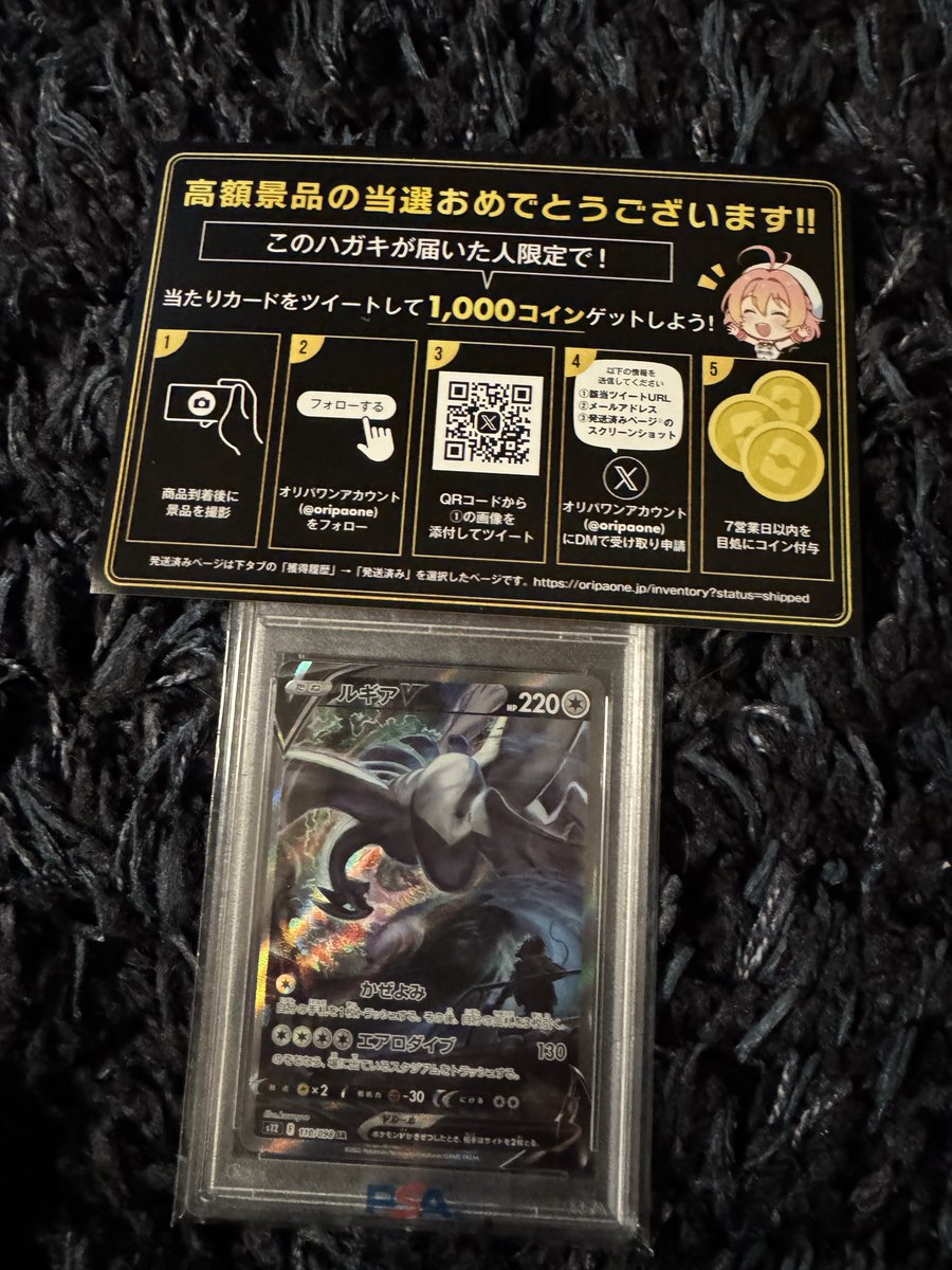 オリパワン（@oripaone）しか勝たん！ ルギアVsa psa10当たりました