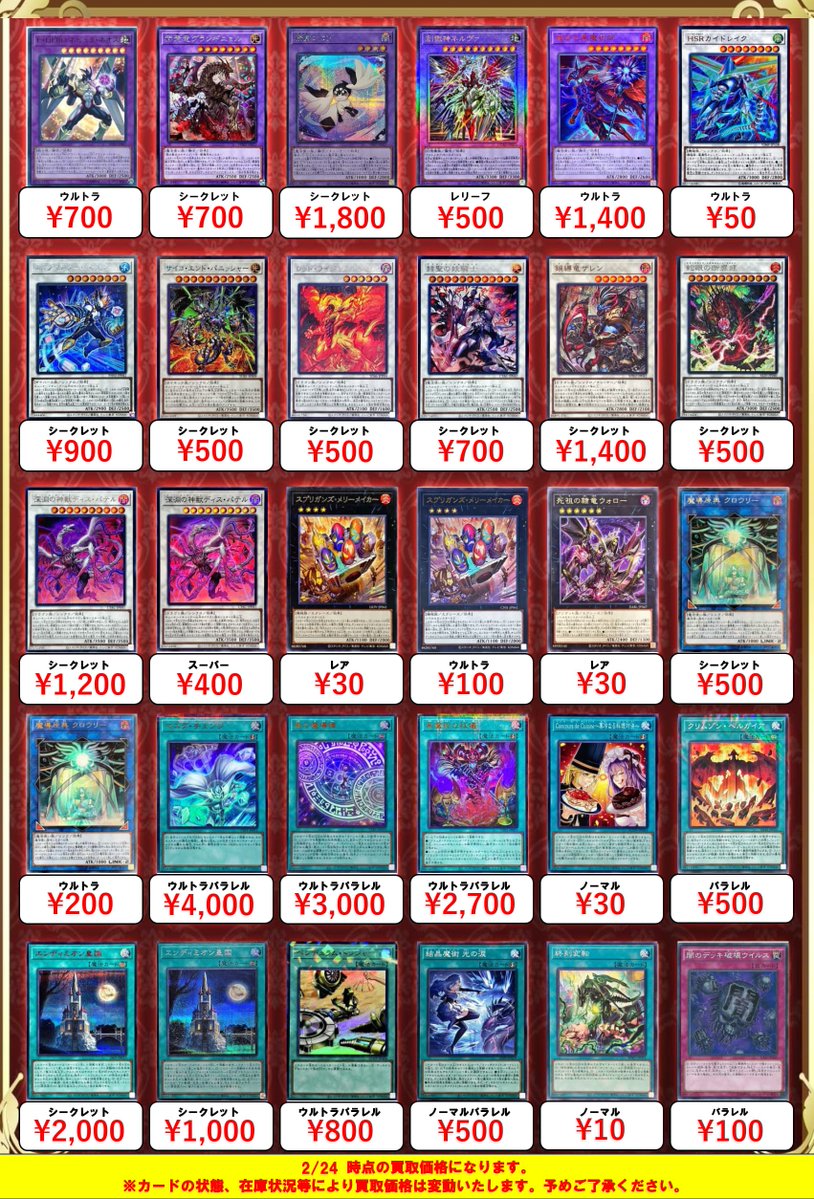 ✨遊戯王買取情報✨ #秋葉原 #福福遊戯王 #遊戯王OCG こちら明日以降の