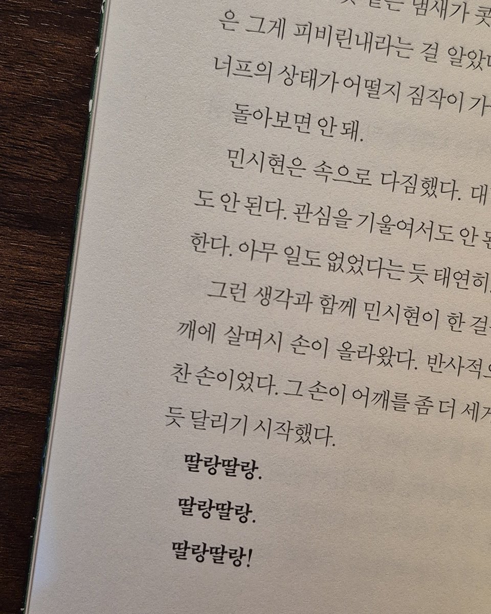 Petit_8onheur's tweet photo. 전건우 『어두운 숲』 완독

와 진짜 ㅈㄴ 무서움 제발..

밤에 독서등 하나에 의존해서 읽었는데 ㄹㅇ 어두운 숲에 갇힌 기분이었어요
작가의 말까지 전부 읽고 나서야 숲에서 겨우 탈출할 수 있었음

제일 소름 끼쳤던 부분 ⬇️
ㅡ 귀신은 왜 모두 웃는가요?
ㅡ 그래야 죽음이 달콤하다고 오해하죠.