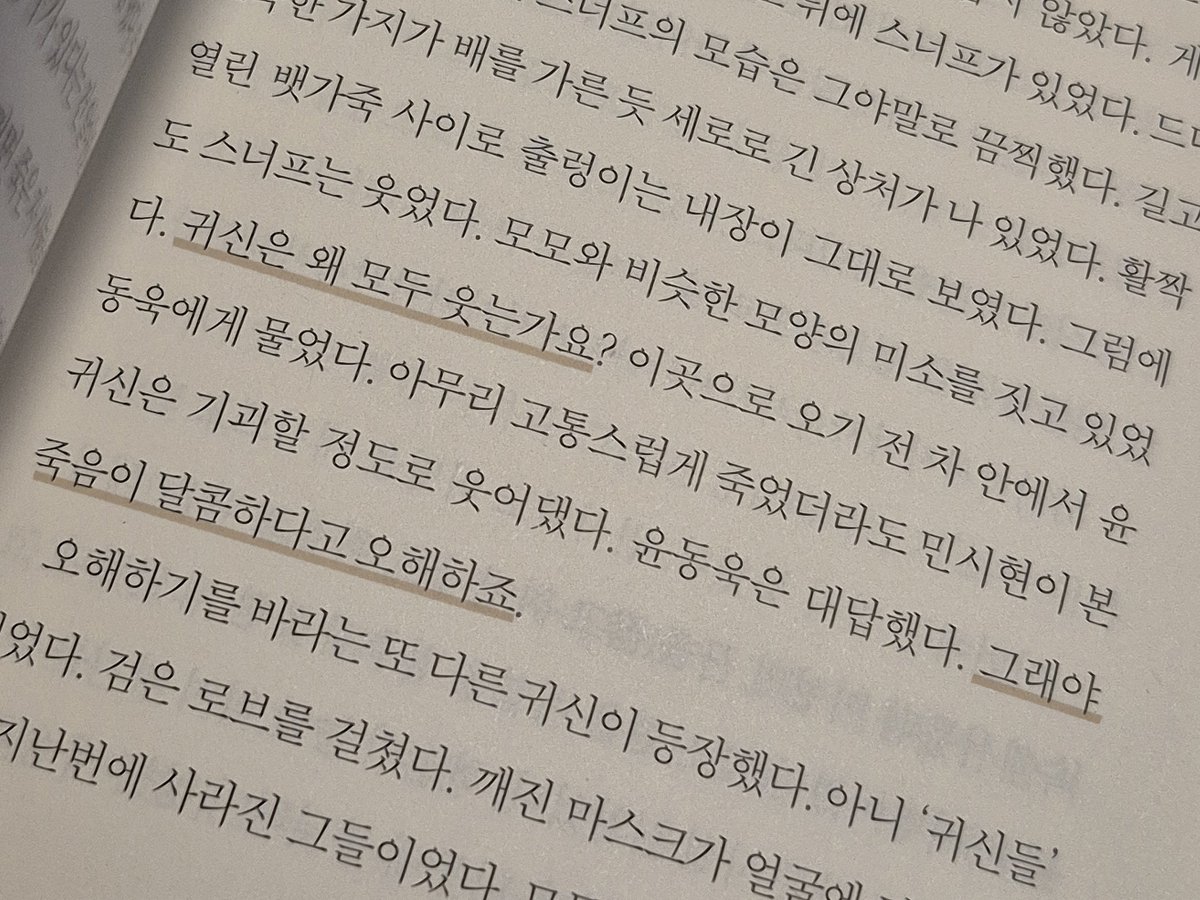 전건우 『어두운 숲』 완독

와 진짜 ㅈㄴ 무서움 제발..

밤에 독서등 하나에 의존해서 읽었는데 ㄹㅇ 어두운 숲에 갇힌 기분이었어요
작가의 말까지 전부 읽고 나서야 숲에서 겨우 탈출할 수 있었음

제일 소름 끼쳤던 부분 ⬇️
ㅡ 귀신은 왜 모두 웃는가요?
ㅡ 그래야 죽음이 달콤하다고 오해하죠.